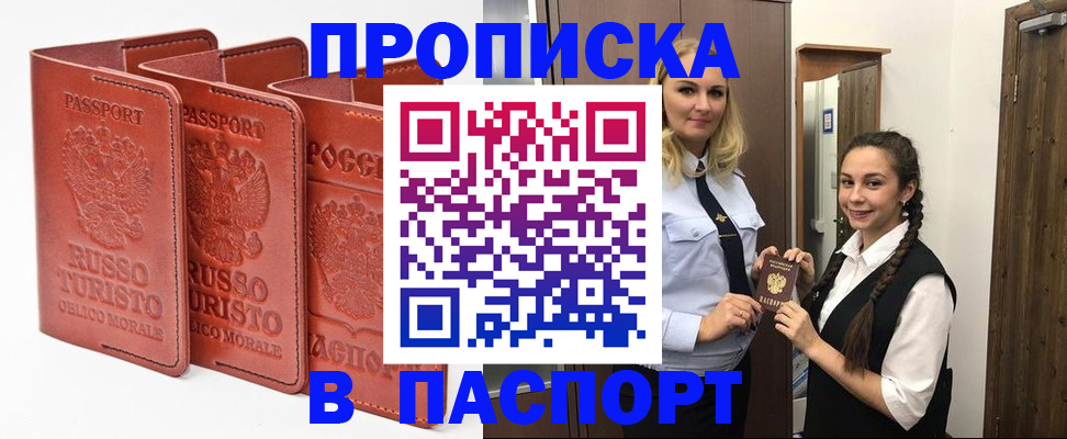 купить прописку в Армянске