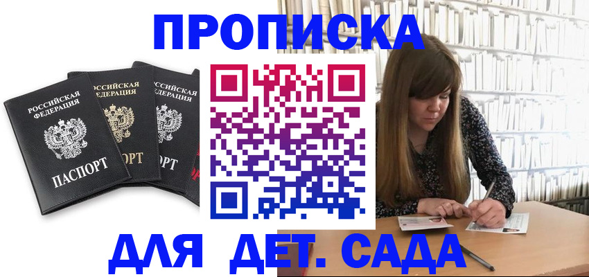 регистрация для дет. сада в Армянске