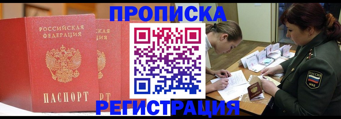 временная регистрация надежно в Армянске
