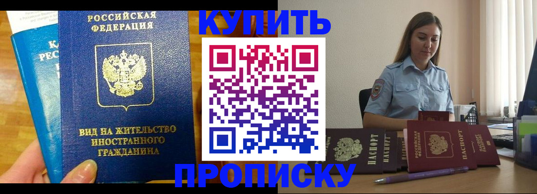прописка гарантия в Армянске